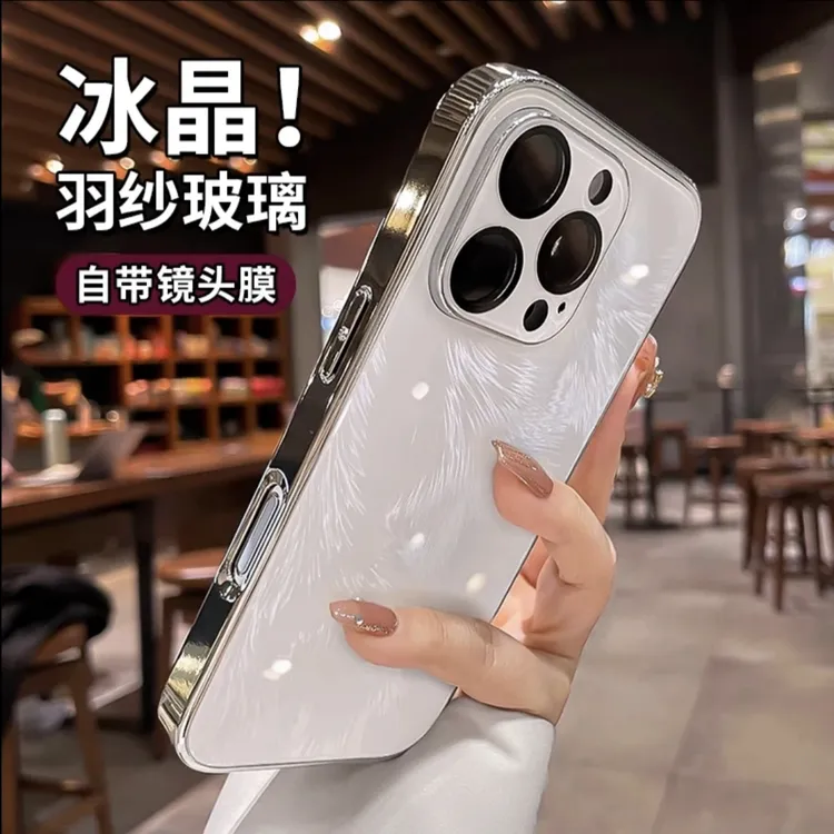 极光羽纱冰感镜面玻璃带镜头膜适用苹果16promax手机壳15/14男女