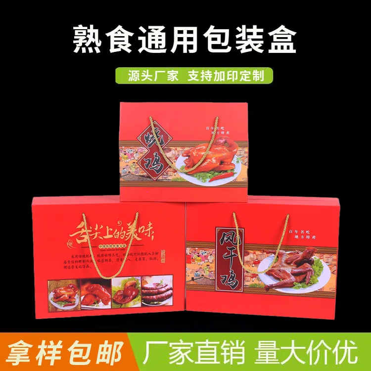 通用中秋熟食土特产包装礼盒年货包装礼盒空盒子散装批发定做定制