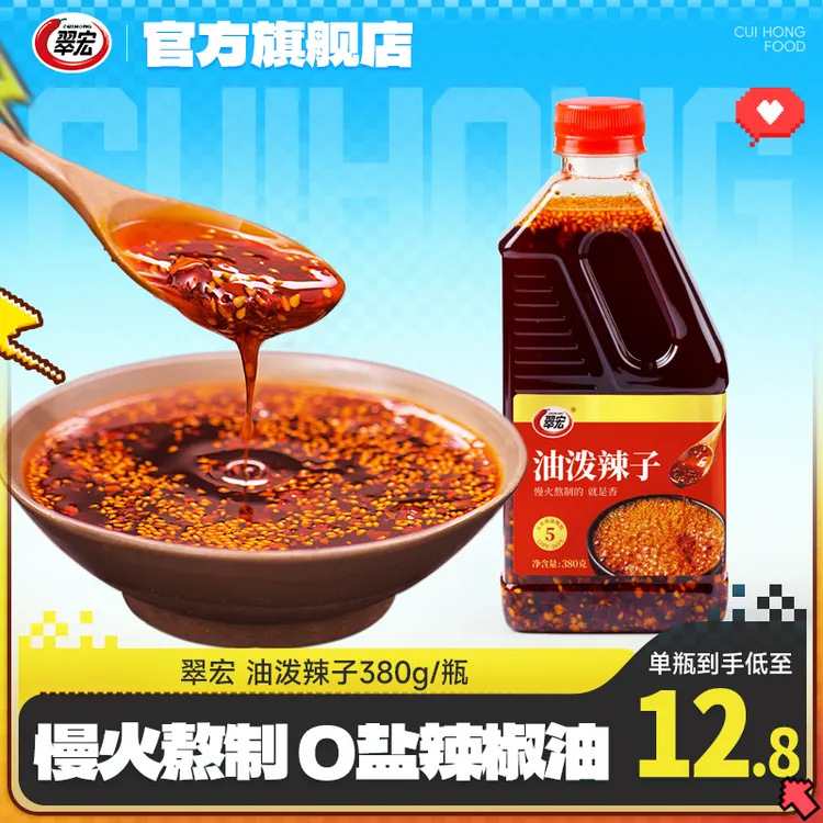 翠宏油泼辣子调味香辣百搭拌菜红油四川风味380g川味拌面瓶装