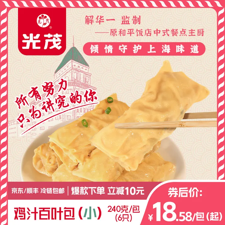 光茂上海鸡汁百叶包(小)240g千张肉包加热即食原和平饭店总厨监制