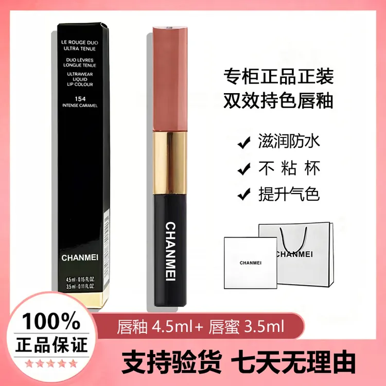 正品正装CHANMEI双头唇釉哑光镜面口红40 69 154 182 186 188 192