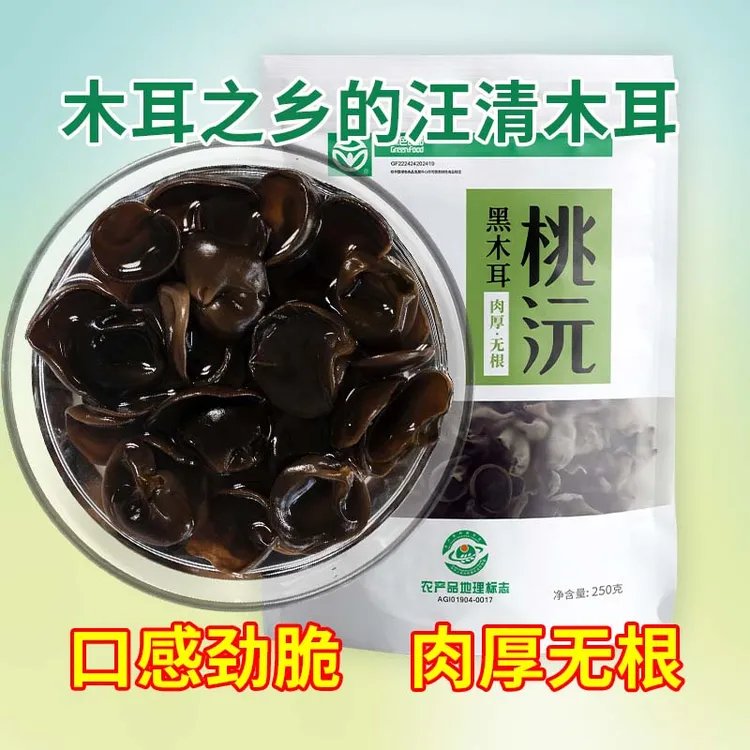 【桃沅】黑木耳250g*1袋/2袋