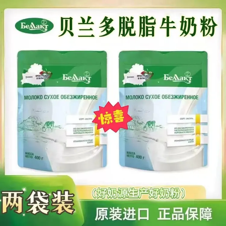 【买一发二】（袋装）白俄罗斯原装进口贝兰多脱脂牛奶粉400g