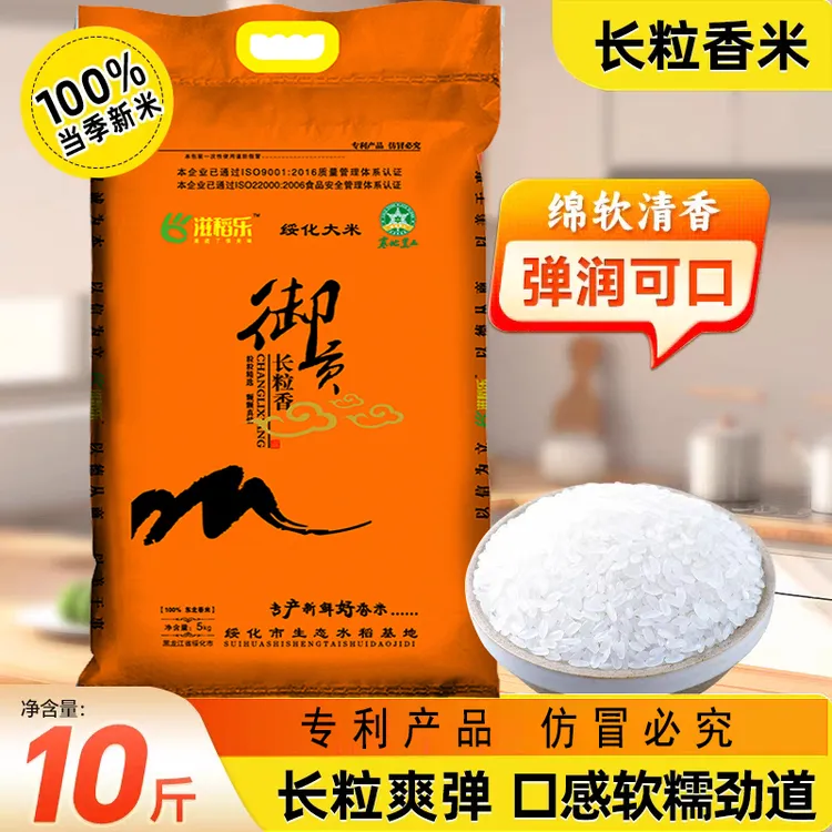 东北新米长粒香米煮饭清香软糯营养丰富黑龙江大米