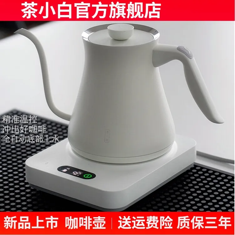 茶小白三代烧水壶温控手冲咖啡壶底部上水细口长嘴电热水壶泡茶壶