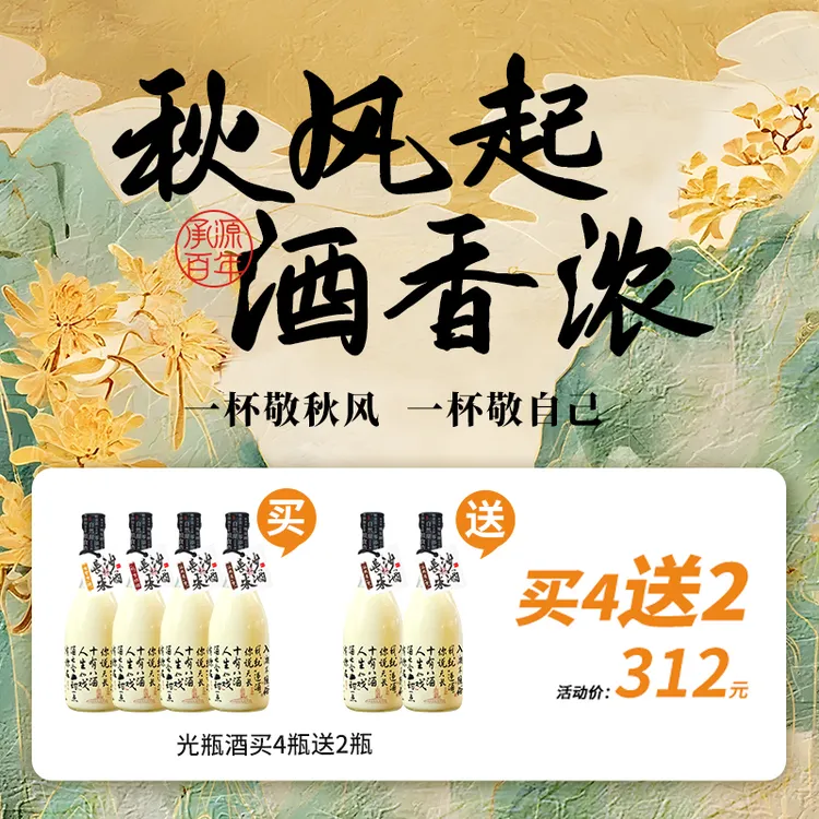 承源百年【买4送2】湖南特产长沙米酒伴手礼6度500ml光瓶米酒承源甜