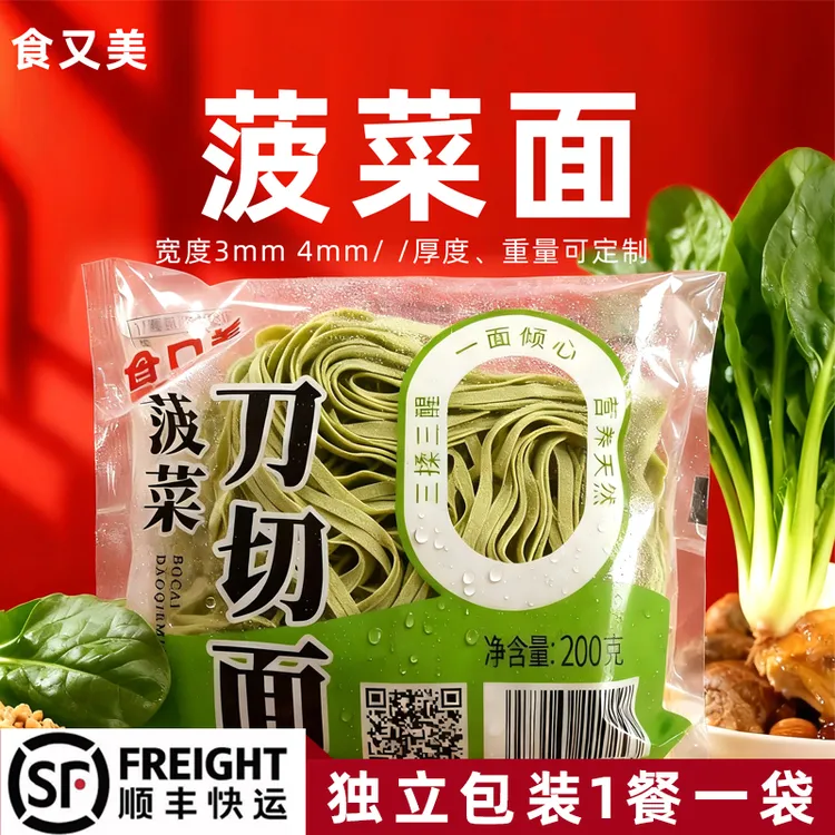 商用鲜湿菠菜面独立包装刀切工艺刀切面顺丰包邮蔬菜面火锅面捞面