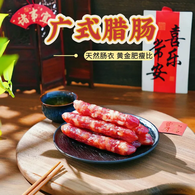 【正宗广味腊肠】经典美味纯猪肉腊肠广东特产真空袋装250g