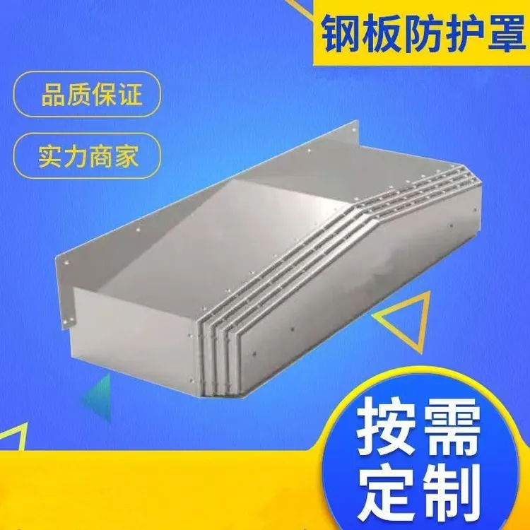 钢板防护罩数控机床加工中心龙门铣床数控磨床镗床导轨保护可订制