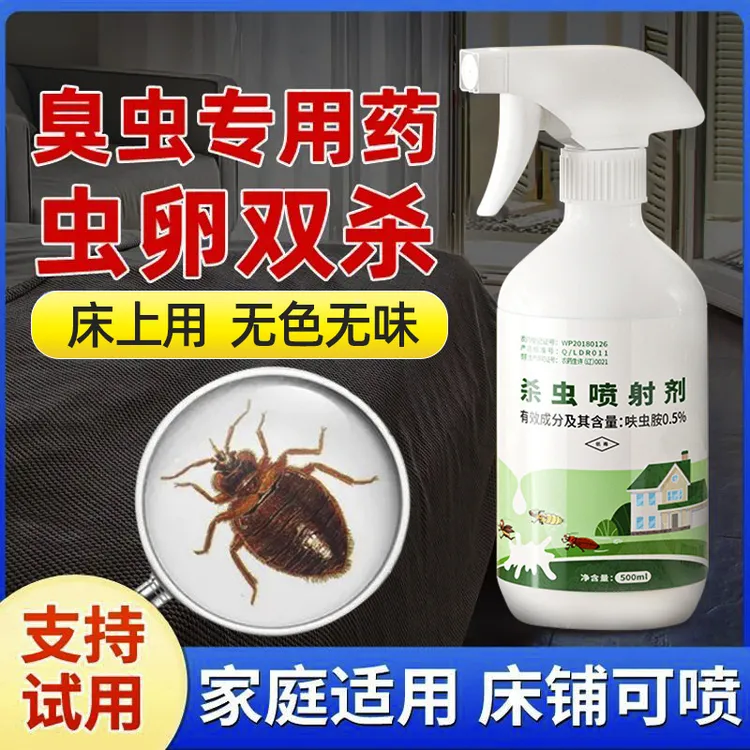 臭虫药床上专用杀虫剂灭吸血虫除虫克星神器驱防床虱去除臭虫粉剂
