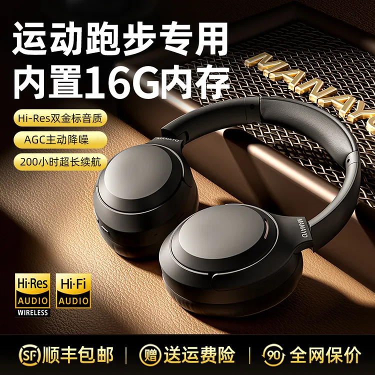 【内置16G内存】漫友H20头戴蓝牙内存耳机主动降噪柏林之声头戴耳机
