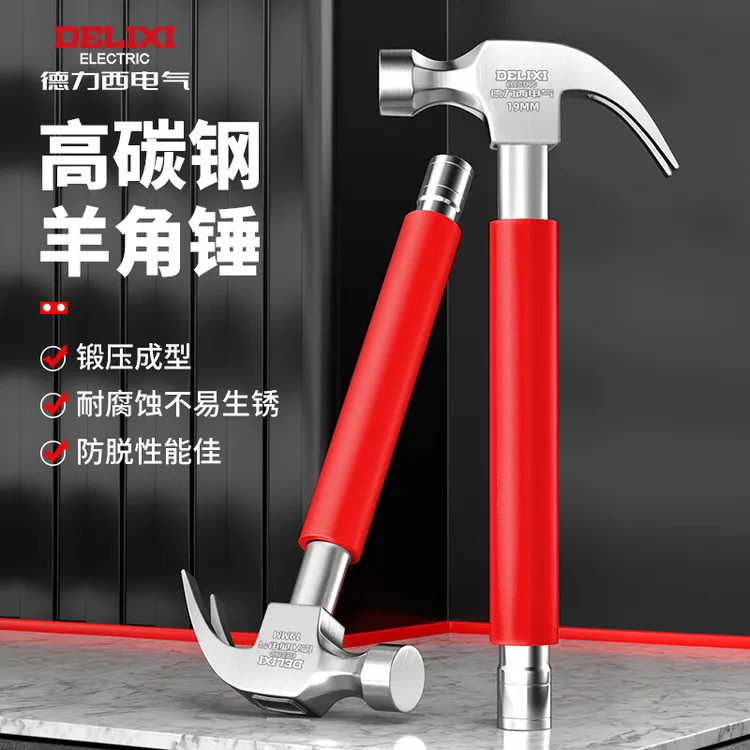 德力西电气羊角锤带套筒安装锤子多功能工具膨胀螺丝专用锤子