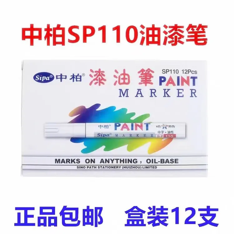 白色油性油漆笔防水不掉色可用于轮胎相册涂鸦绘画的记号笔