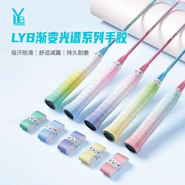 LYB渐变光谱系列手胶（5条）