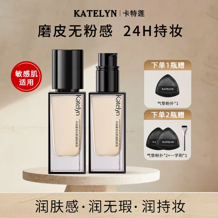持久不脱妆卡特莲粉底液轻薄遮瑕持妆水润混干油皮化妆师专用新娘