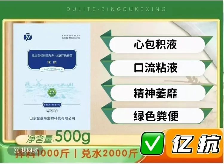 正余（厂家直销）禽用抗病毒养殖专用饲料添加剂