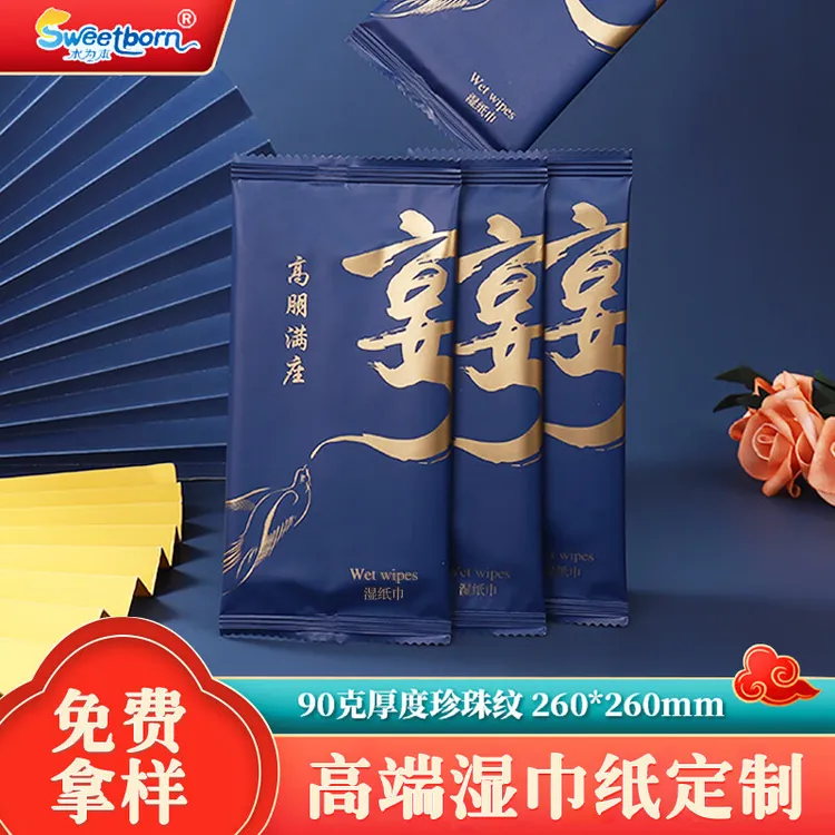 一次性湿巾定制logo餐厅宴席酒店专用湿纸巾单片独立包装高朋满座