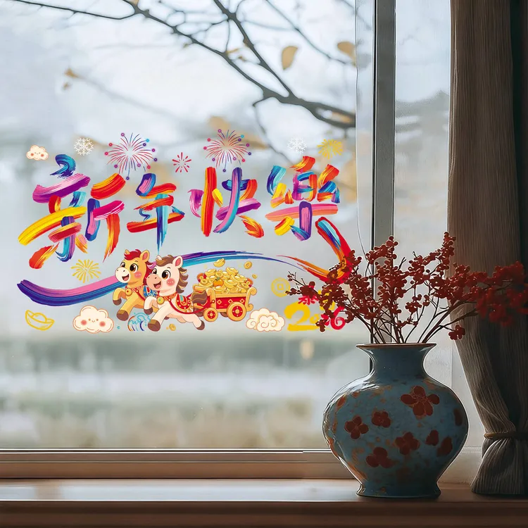 2026新年玻璃贴春节橱窗静电贴过年商场彩色多巴胺窗花装饰贴纸