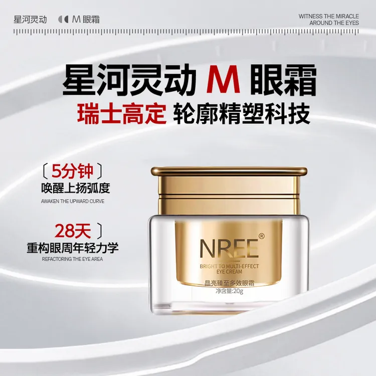 伊法瑞  星河灵动M眼霜 