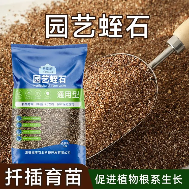 蛭石花用发根育苗基质多肉营养土龟蛇孵化月季土扦插花卉盆栽拌土