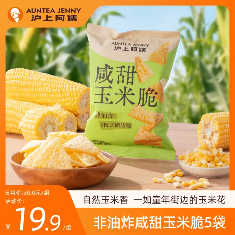 沪上阿姨咸甜玉米脆脆片童年的小零食推荐非油炸更健康T