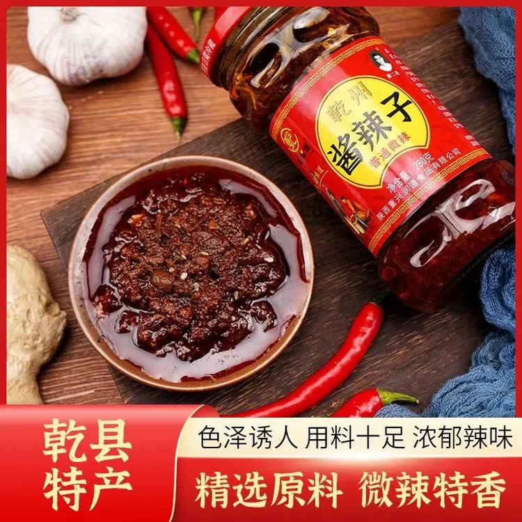 【夹馍用酱】陕西特产美食乾县特产辣子酱280克/瓶