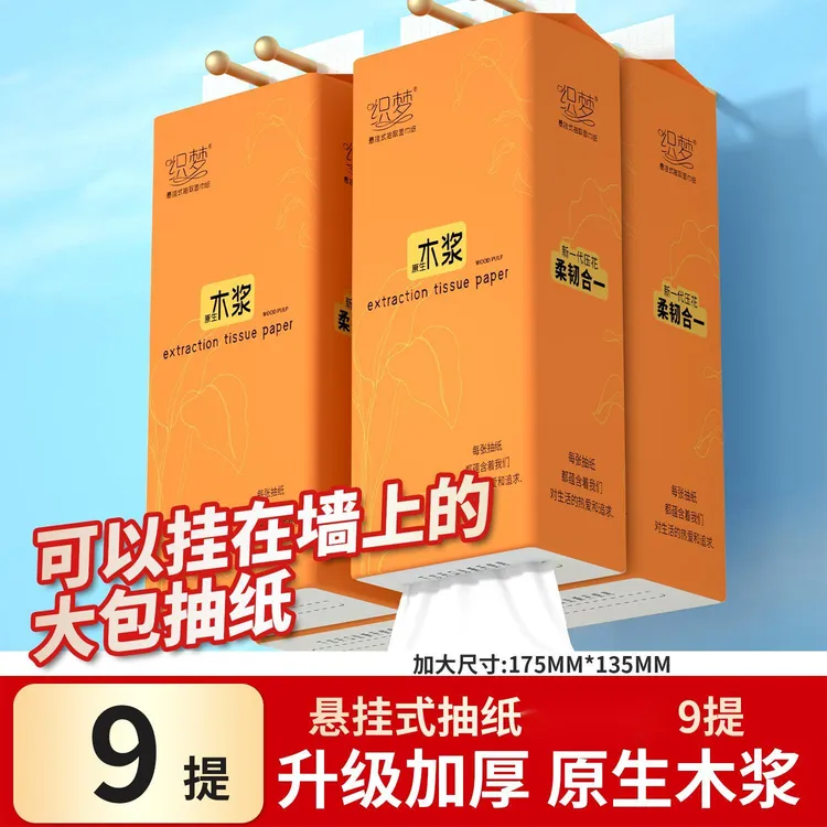 【推荐9提悬挂式抽纸】大包纸巾共家用纸巾餐巾纸整箱卫生H6015