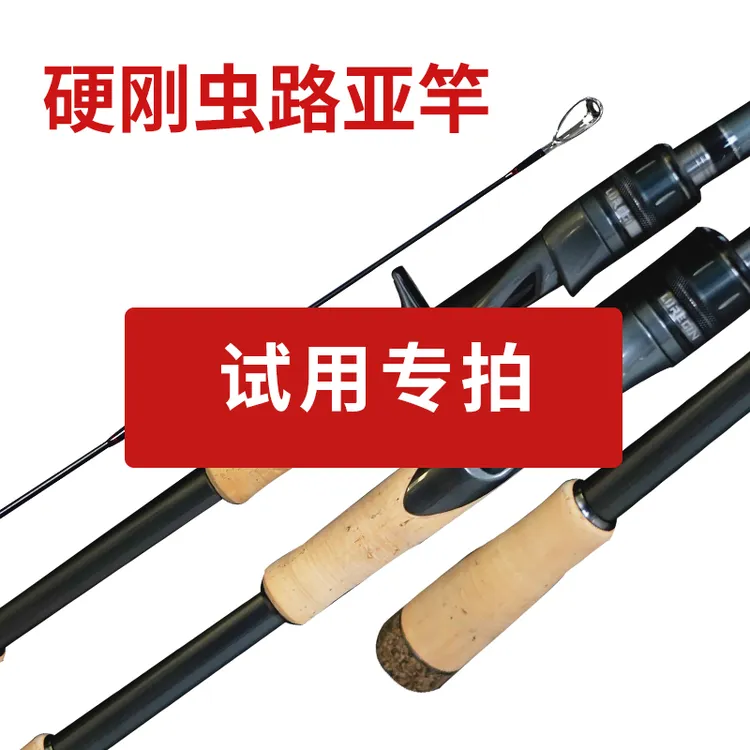 【老徐路亚严选】硬刚虫竿/远投竿试用体验链接具体联系客服下单