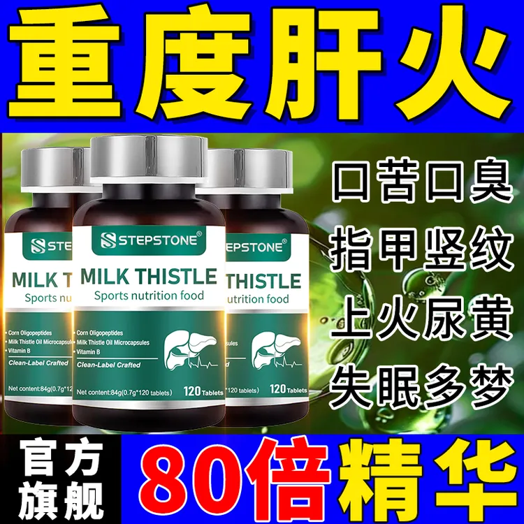 【重度肝】水飞蓟葛根枳椇子肝片护熬夜喝酒加班应酬官方旗舰正品