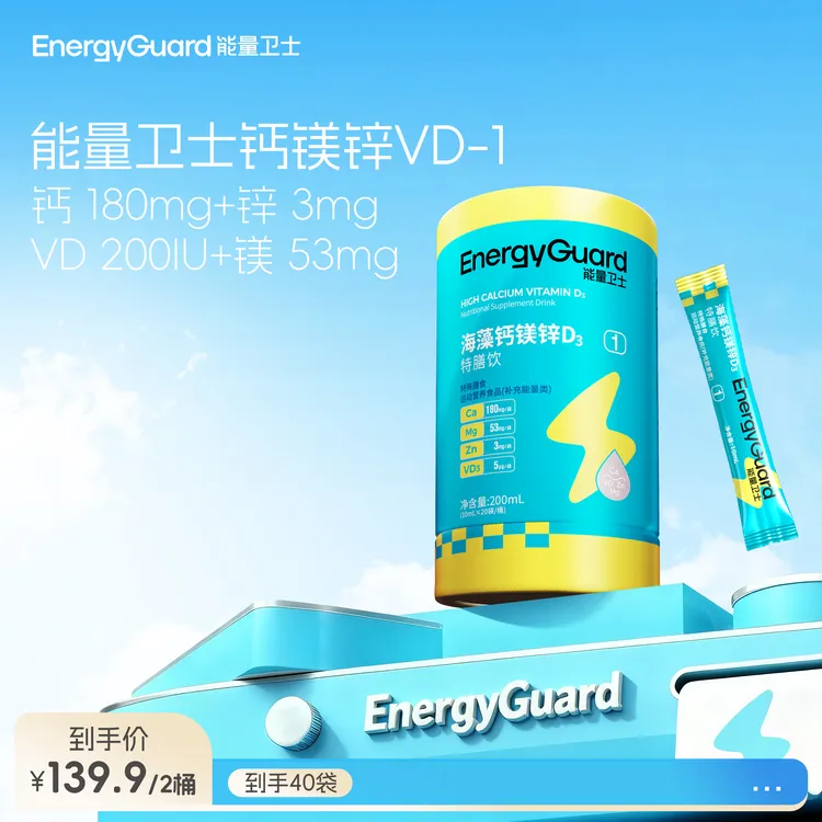 能量卫士钙镁锌同补好搭档组合装1阶/2阶（组合）8