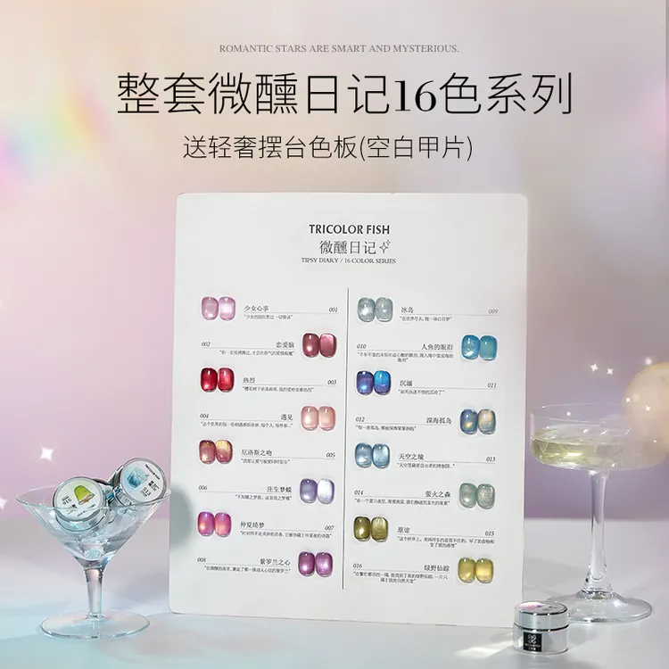 三色鱼微醺日记单瓶猫眼高亮灵动猫眼磁粉梦幻闪耀猫眼胶