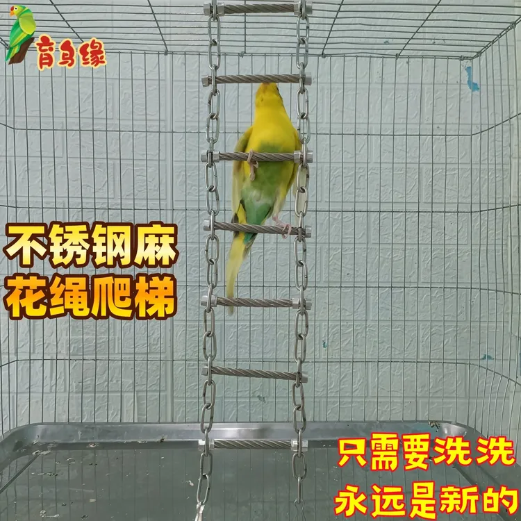 鹦鹉玩具梯子不锈钢鸟笼小梯子配件育鸟缘爬梯软梯攀爬玩具攀爬网