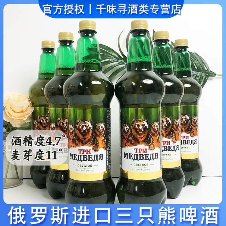 临期啤酒俄罗斯原装进口三只熊淡爽啤酒1.2L整箱特价大麦精酿黄啤