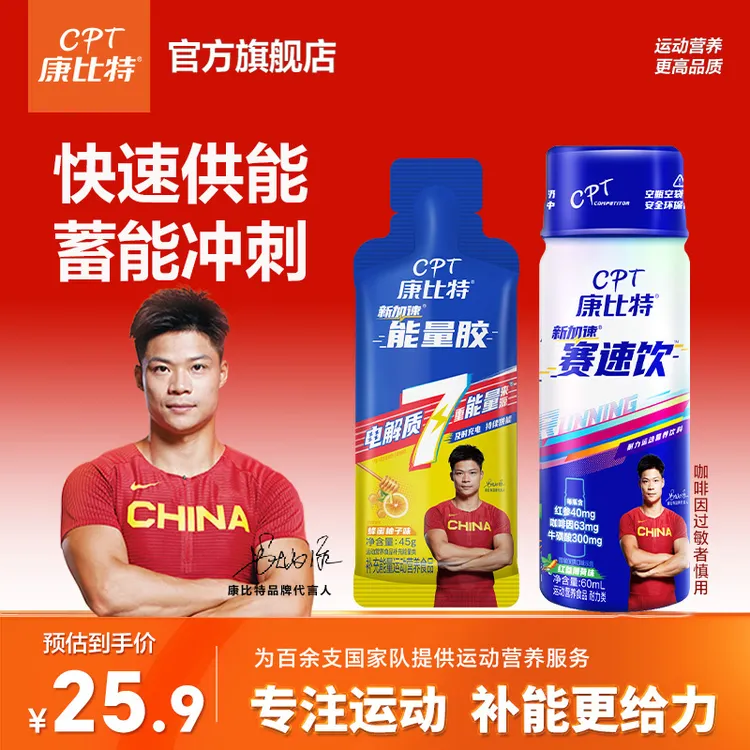 【运动会】康比特赛速饮瓶装比赛咖啡因牛磺酸红参薄荷味+能量胶