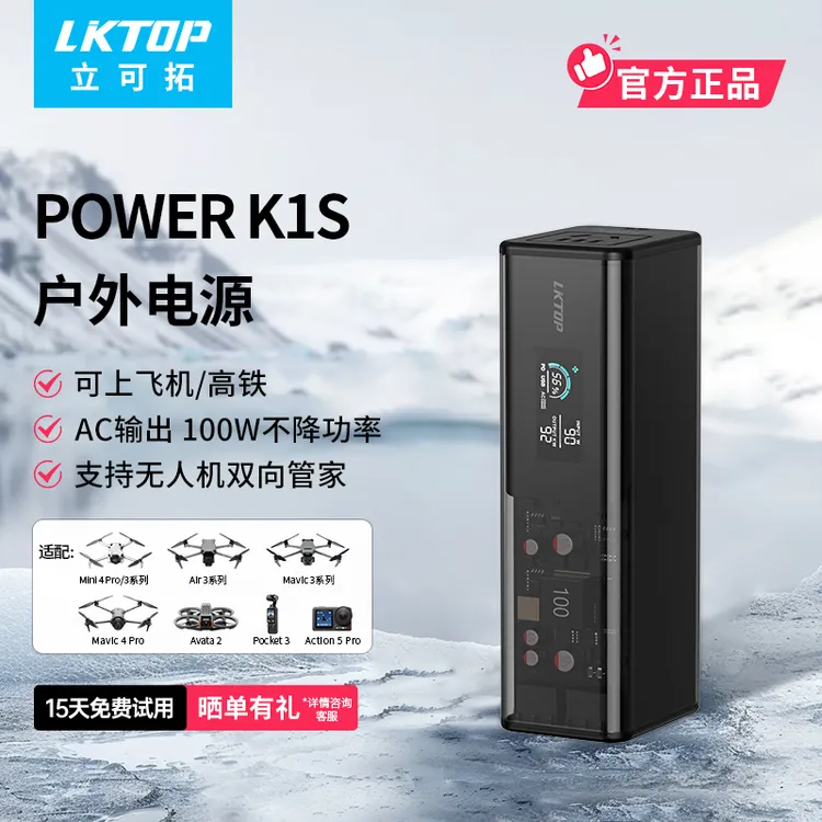 LKTOP【3C认证能上飞机】适用无人机充电宝27000mAh户外移动电源