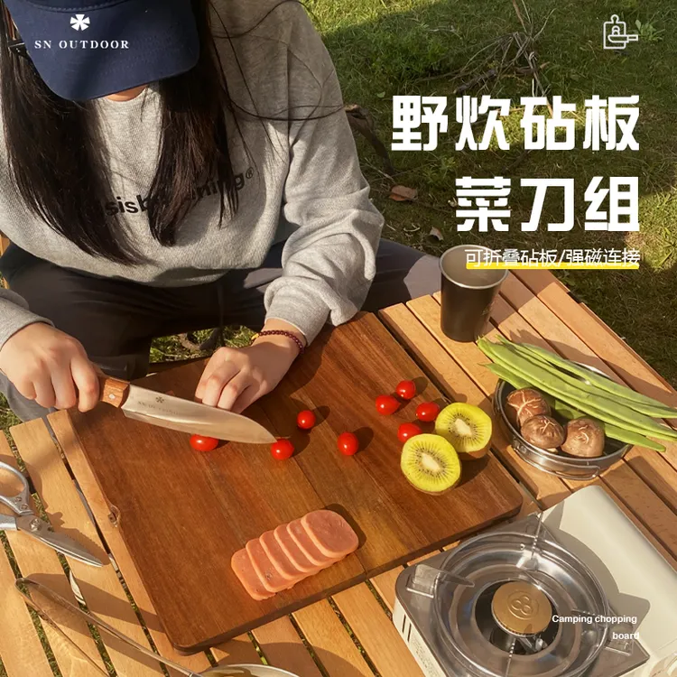 户外露营刀具可折叠菜板套装家用宿舍便携自驾野营野餐装备切砧板
