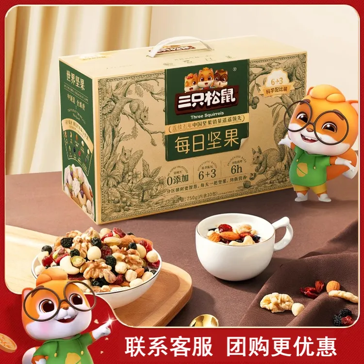 【30包装】三只松鼠每日坚果礼盒混合健康干果仁零食大礼包中秋送礼