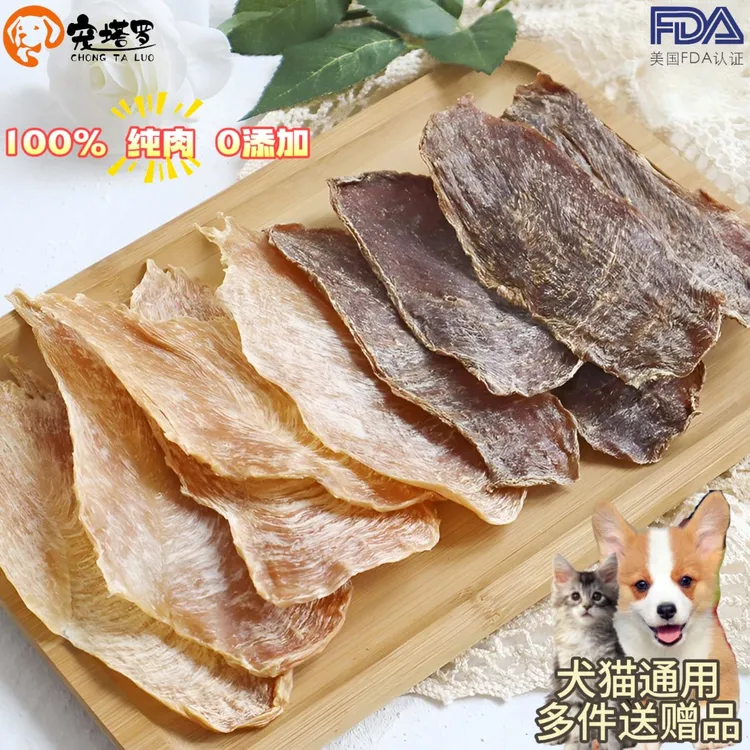 宠塔罗无添加薄切鸡鸭胸肉宠物风干零食薄片磨牙训犬幼犬猫咪仓鼠