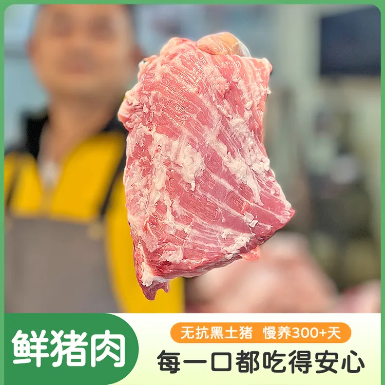 【黑土猪】新鲜猪肉岳阳农家散养 无抗梅花瘦肉 现杀现发黄金六两