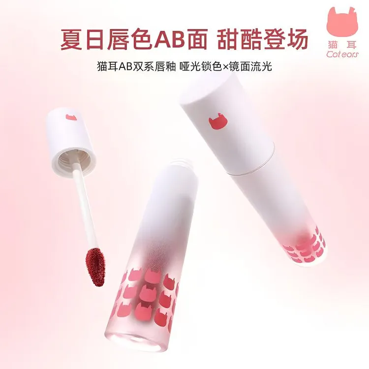 【两支任选】猫耳梦幻渐变设计韩系百搭平价唇釉
