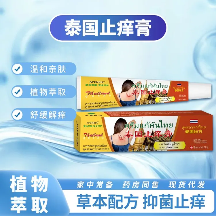 【拍五盒发六盒】泰国止痒膏 抑菌乳膏外用软膏植物本精粹-1支装-F