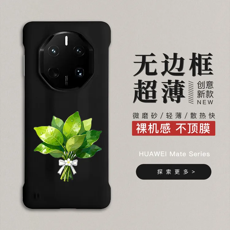 好运柚子叶适用华为mate80非凡大师无边框手机壳mate70rs防摔60rs