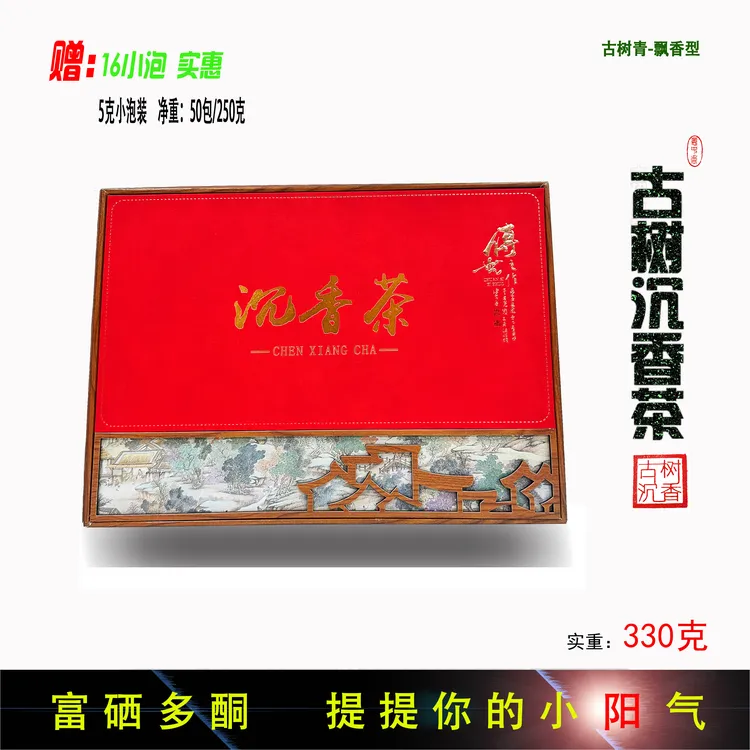 一中香【飘香型】沉香茶 奇楠茶 多酮富硒茶 清香甘爽 精美礼盒