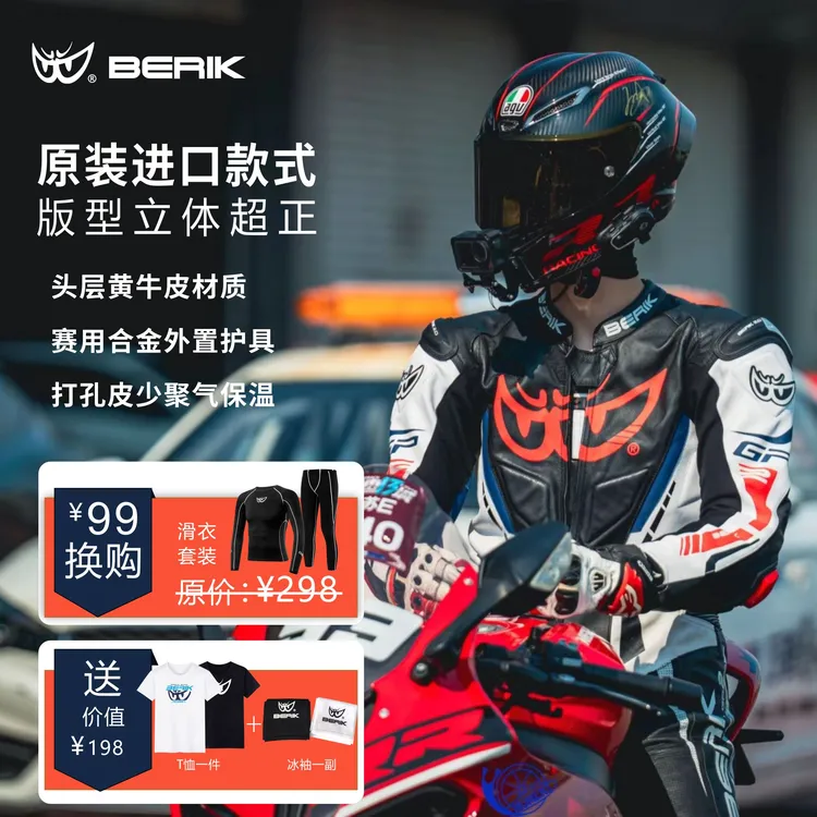 BERIK/比客大眼摩托车赛道机车连体骑行皮衣防护服男路怒者6