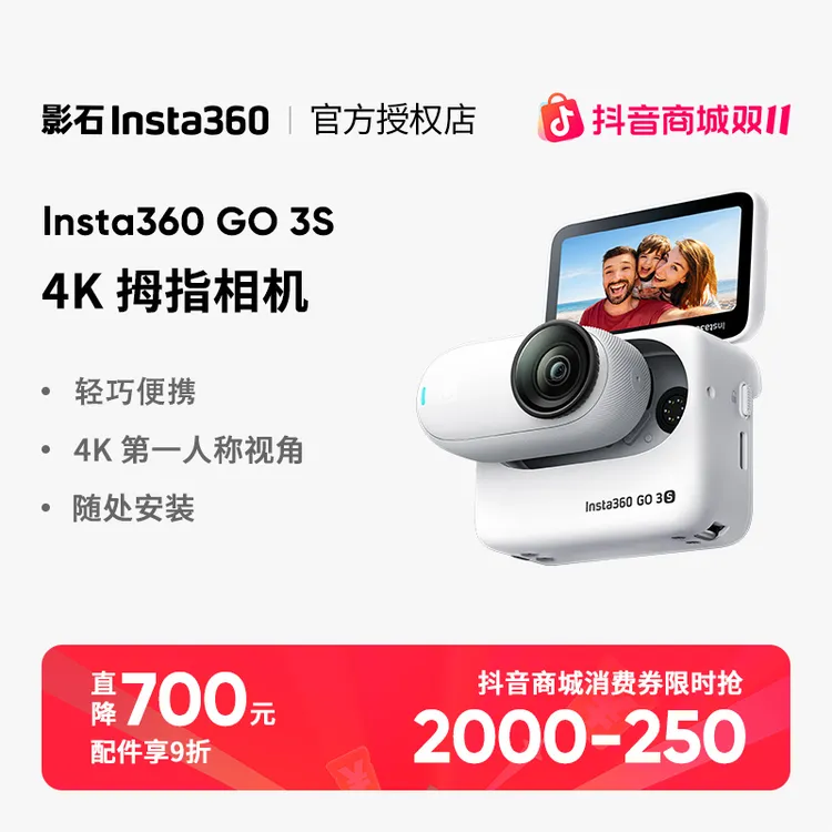 【现货速发】影石Insta360GO3S 4K拇指相机Vlog亲子运动相机go3s