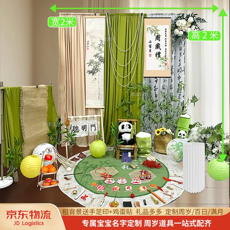 宝宝生日场景布置周岁宴新中式国风绿色系幕布小朋友道具套餐租赁