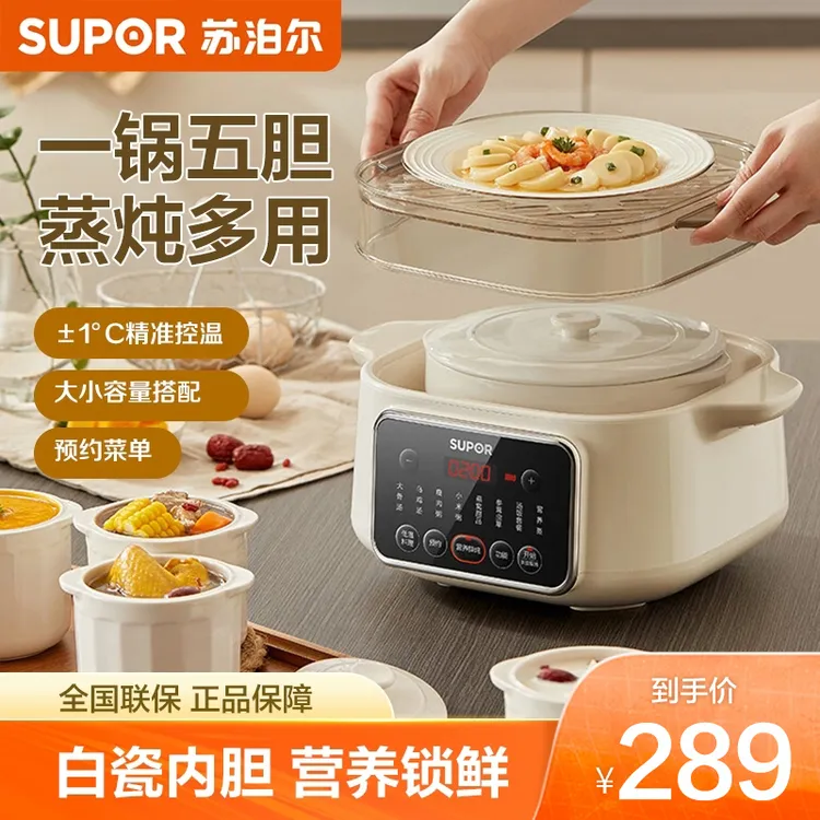 苏泊尔炖盅隔水炖家用自动陶瓷煲汤砂锅大容量燕窝煮粥官方旗舰店