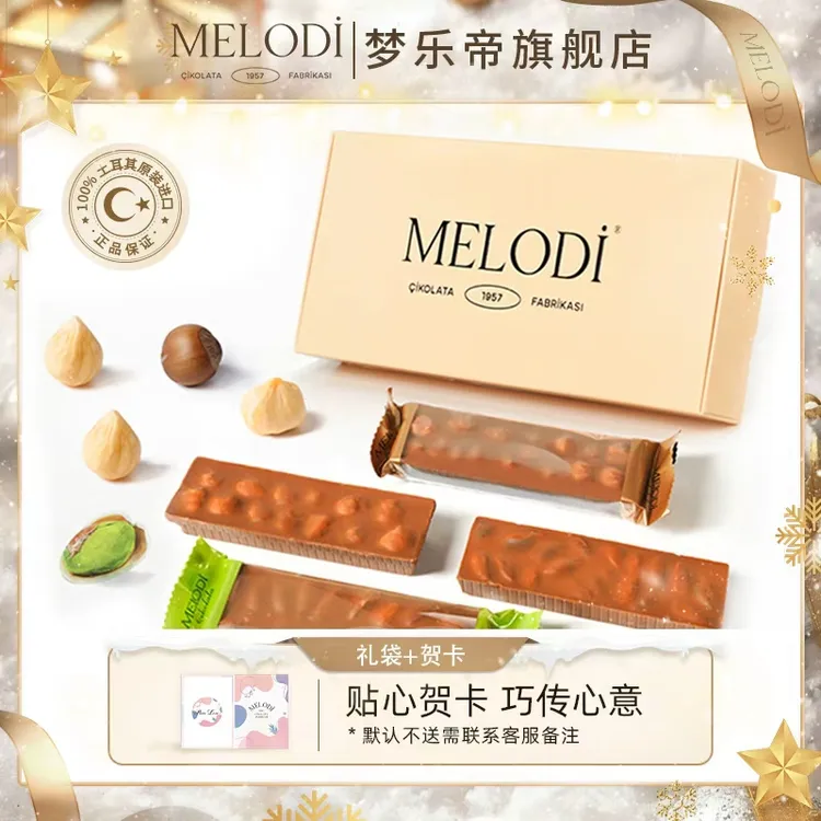 【官方旗舰】Melodi梦乐帝坚果巧克力纯可可脂进口开心果榛子仁零食