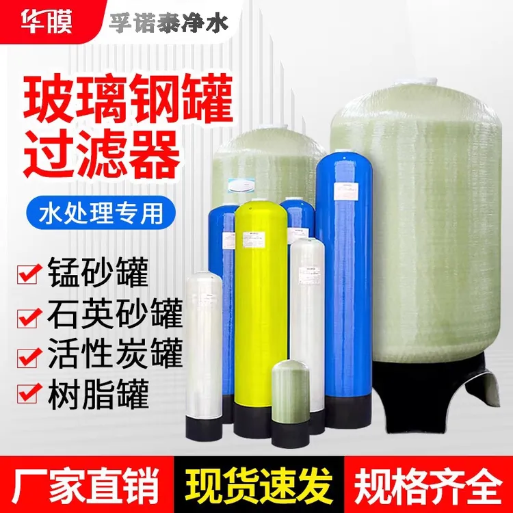 软化水设备地下水净化软化树脂钠离子交换玻璃钢过滤器