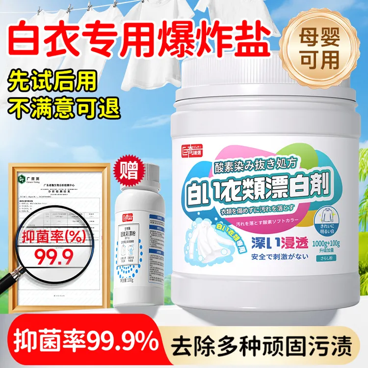 巨奇活氧爆炸盐漂白粉去渍家用爆炸盐去污亮白除霉增艳白衣去黄